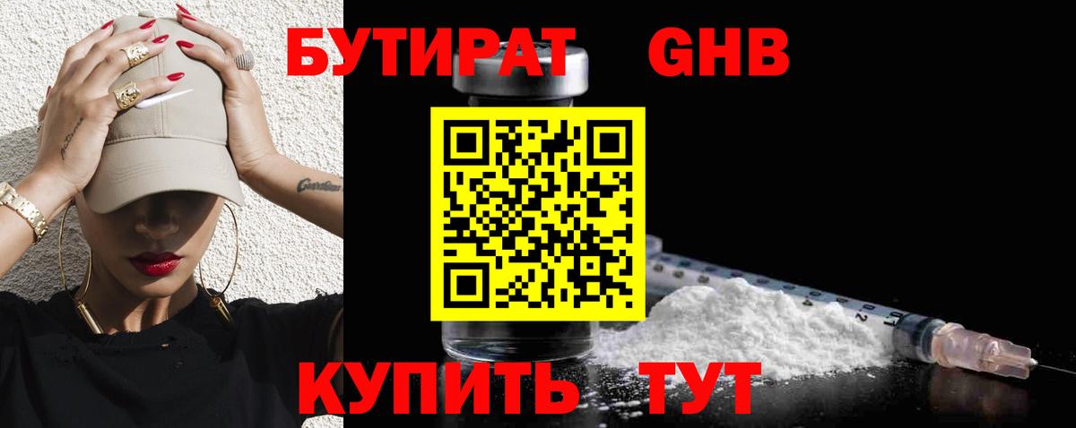 Бутират буратино Пятигорск