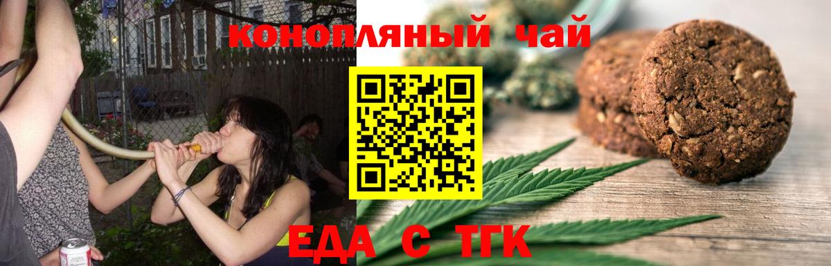 Печенье с ТГК марихуана  Вход с VPN  Пятигорск 
