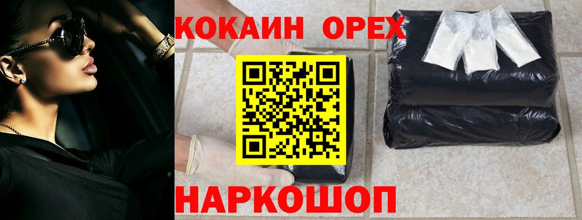 COCAIN  Вход с VPN  Cocaine VHQ  Пятигорск  COCAIN 99% 
