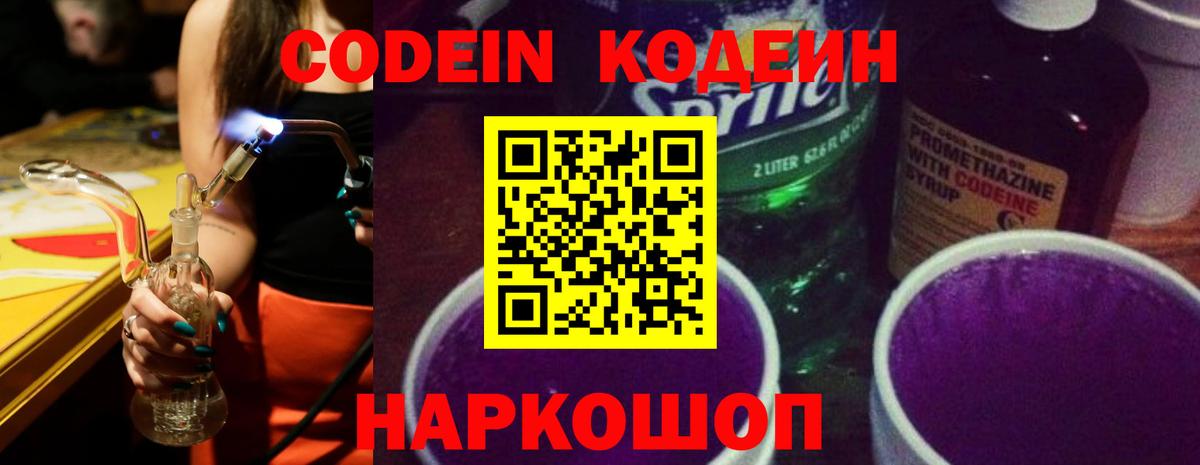 Кодеиновый сироп Lean напиток Lean (лин)  Кодеин напиток Lean (лин)  Вход с VPN  Пятигорск 