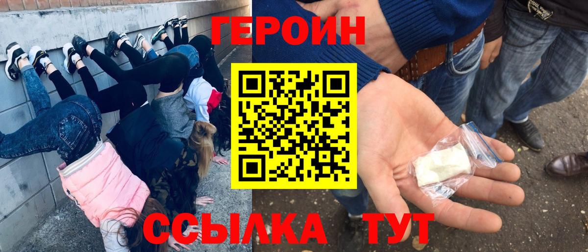 Героин VHQ Пятигорск