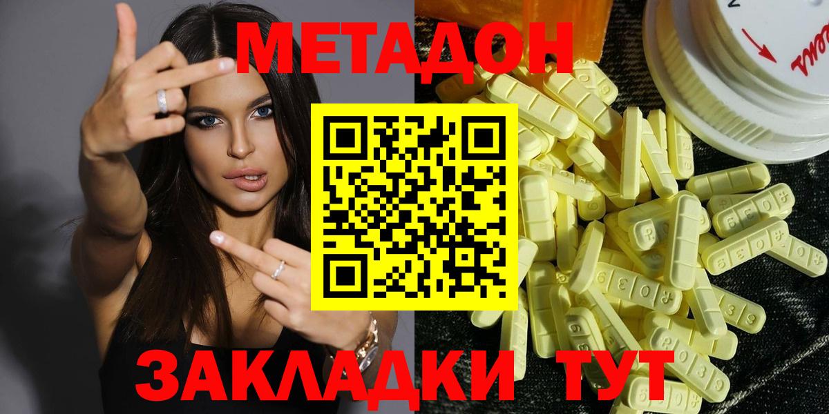 Пятигорск  МЕТАДОН кристалл  Метадон VHQ  Вход с VPN 