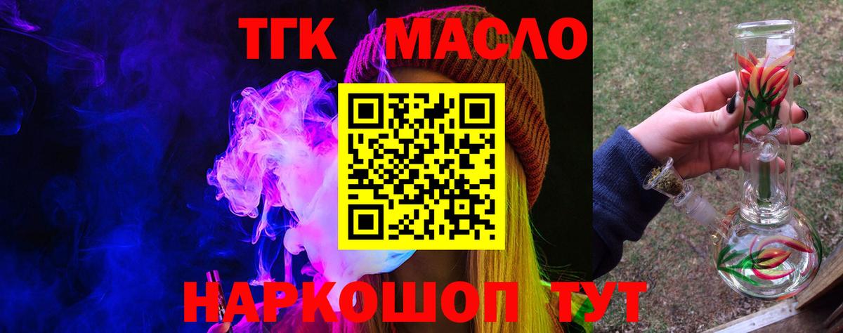 Пятигорск  ТГК вейп с тгк  ТГК THC oil  Вход с VPN 